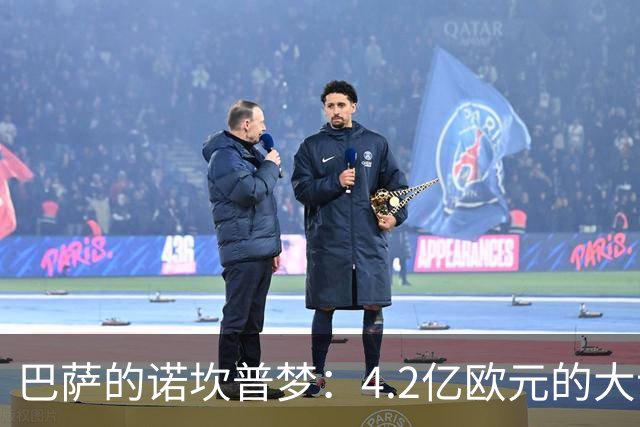 巴萨的诺坎普梦：4.2亿欧元的大计划与罚款的逃脱术
